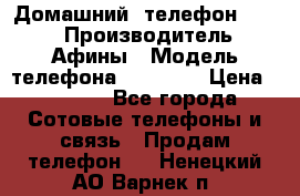 Домашний  телефон texet › Производитель ­ Афины › Модель телефона ­ TX-223 › Цена ­ 1 500 - Все города Сотовые телефоны и связь » Продам телефон   . Ненецкий АО,Варнек п.